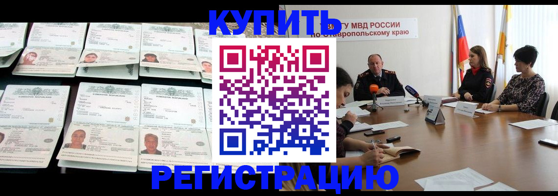 миграционный учет в Зее
