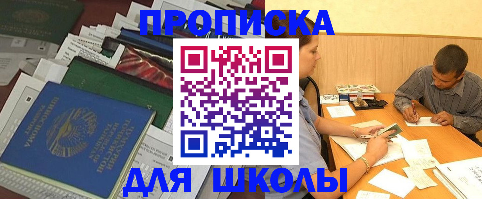 прописка регистрация в Зее