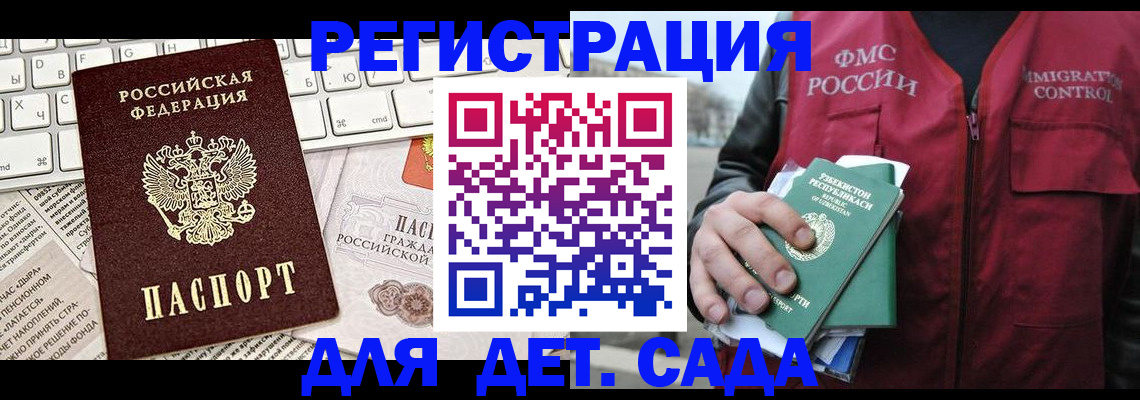 прописка 2025 в Зее