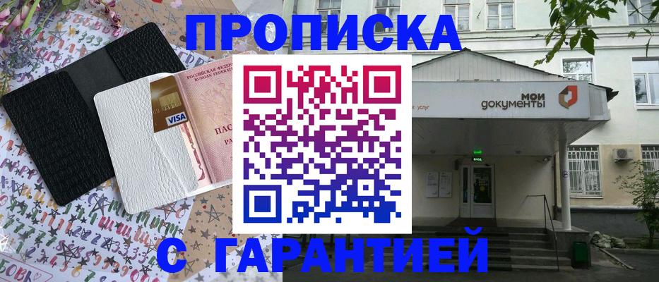 прописка для военкомата в Зее